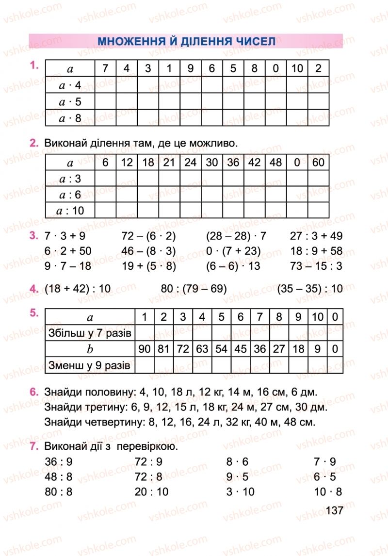 Страница 137 | Підручник Математика 2 клас А.М. Заїка 2019