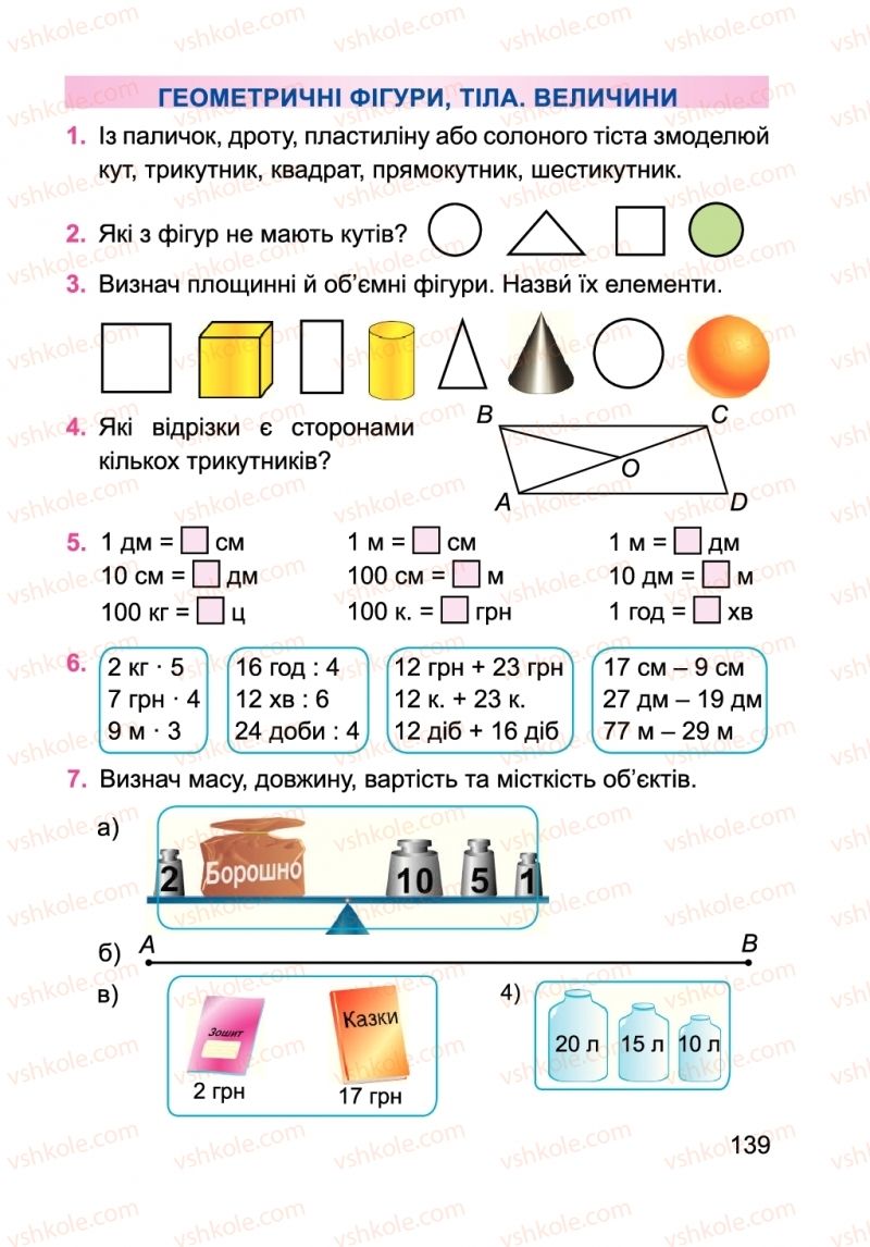Страница 139 | Підручник Математика 2 клас А.М. Заїка 2019