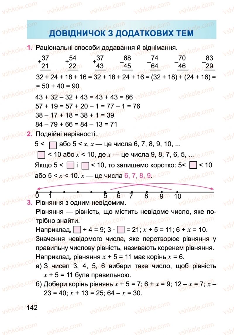 Страница 142 | Підручник Математика 2 клас А.М. Заїка 2019