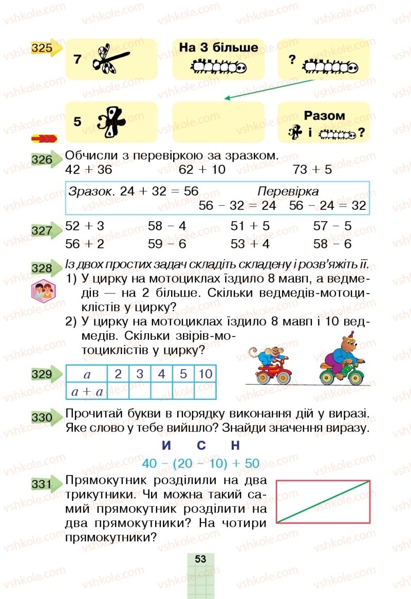 Страница 53 | Підручник Математика 2 клас Н.О. Будна, М.В. Беденко  2019