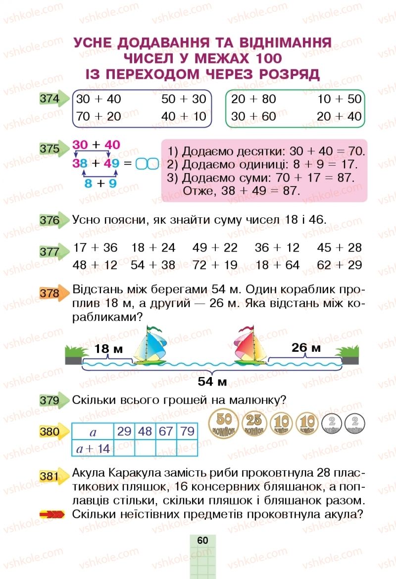Страница 60 | Підручник Математика 2 клас Н.О. Будна, М.В. Беденко  2019