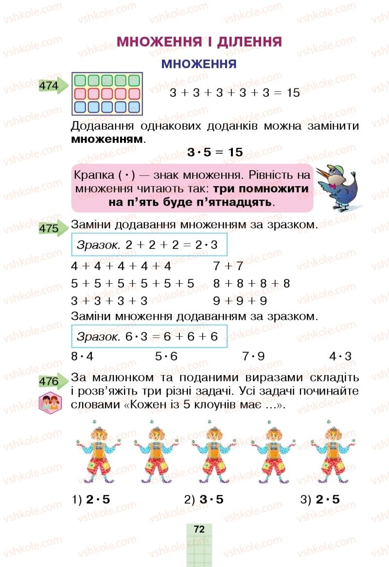 Страница 72 | Підручник Математика 2 клас Н.О. Будна, М.В. Беденко  2019