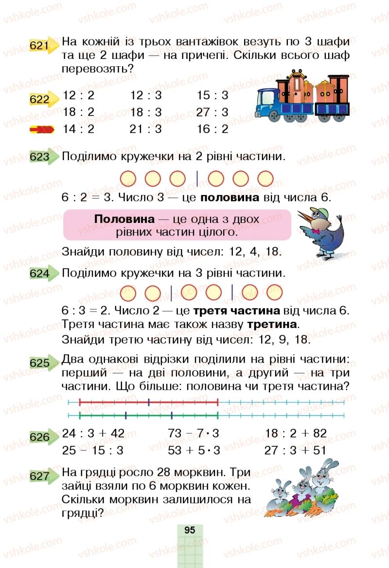 Страница 95 | Підручник Математика 2 клас Н.О. Будна, М.В. Беденко  2019