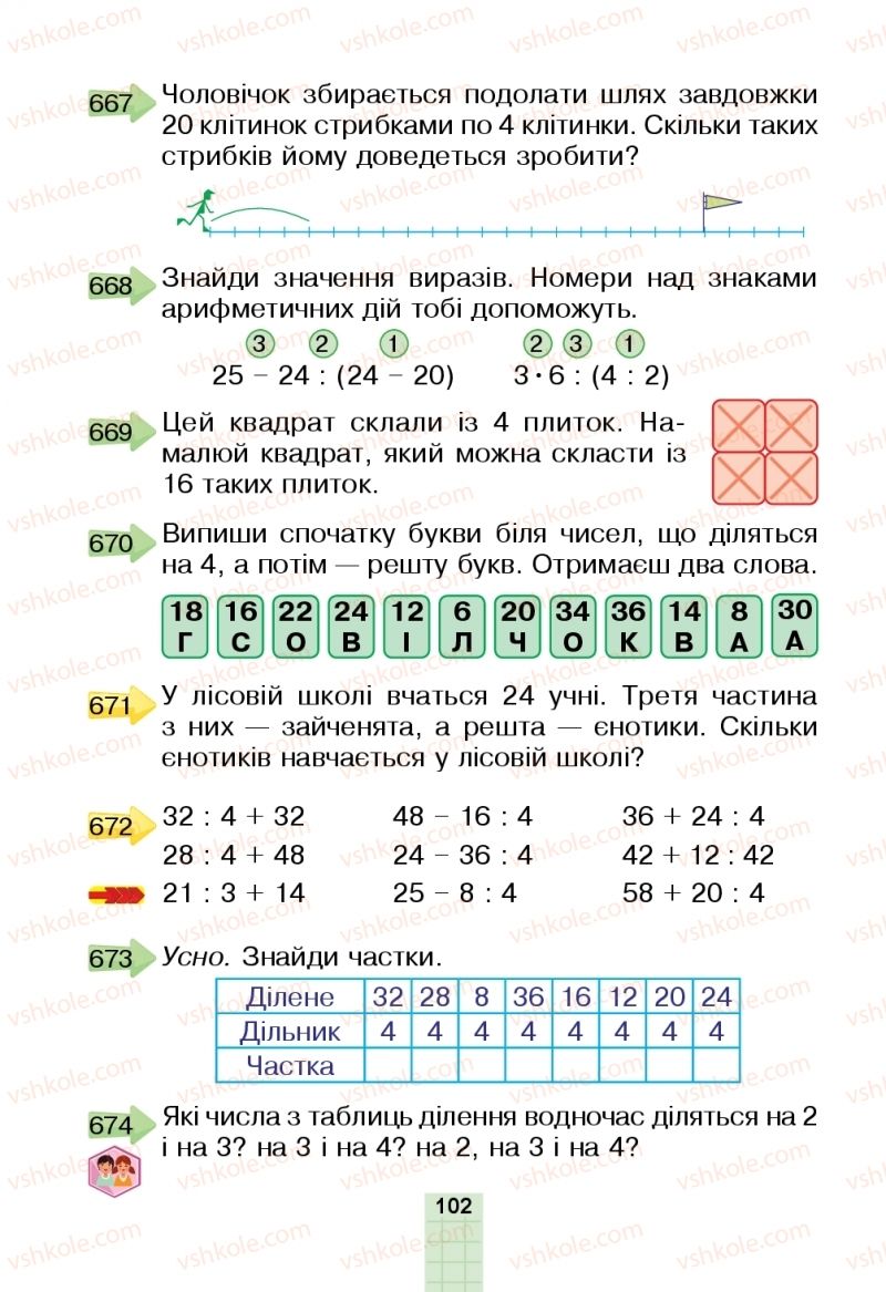 Страница 102 | Підручник Математика 2 клас Н.О. Будна, М.В. Беденко  2019
