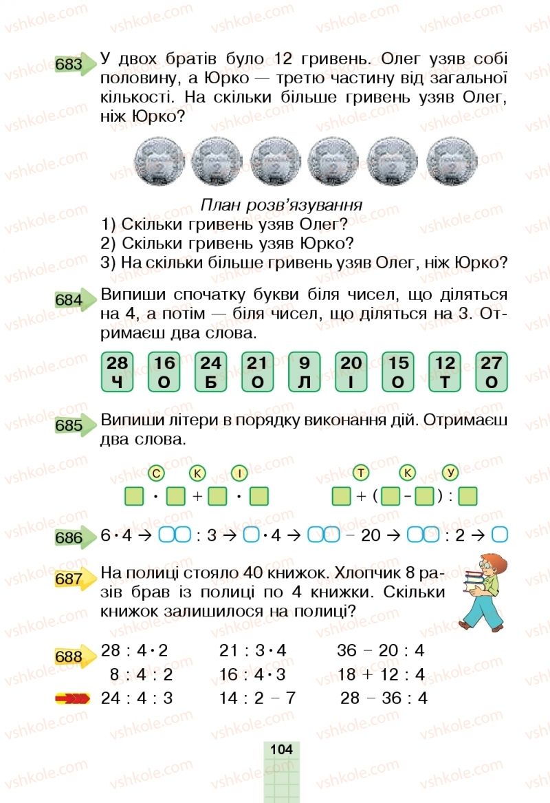 Страница 104 | Підручник Математика 2 клас Н.О. Будна, М.В. Беденко  2019