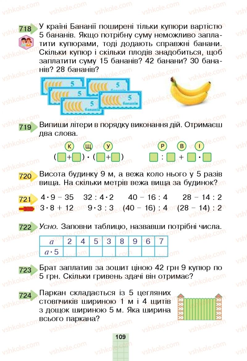 Страница 109 | Підручник Математика 2 клас Н.О. Будна, М.В. Беденко  2019