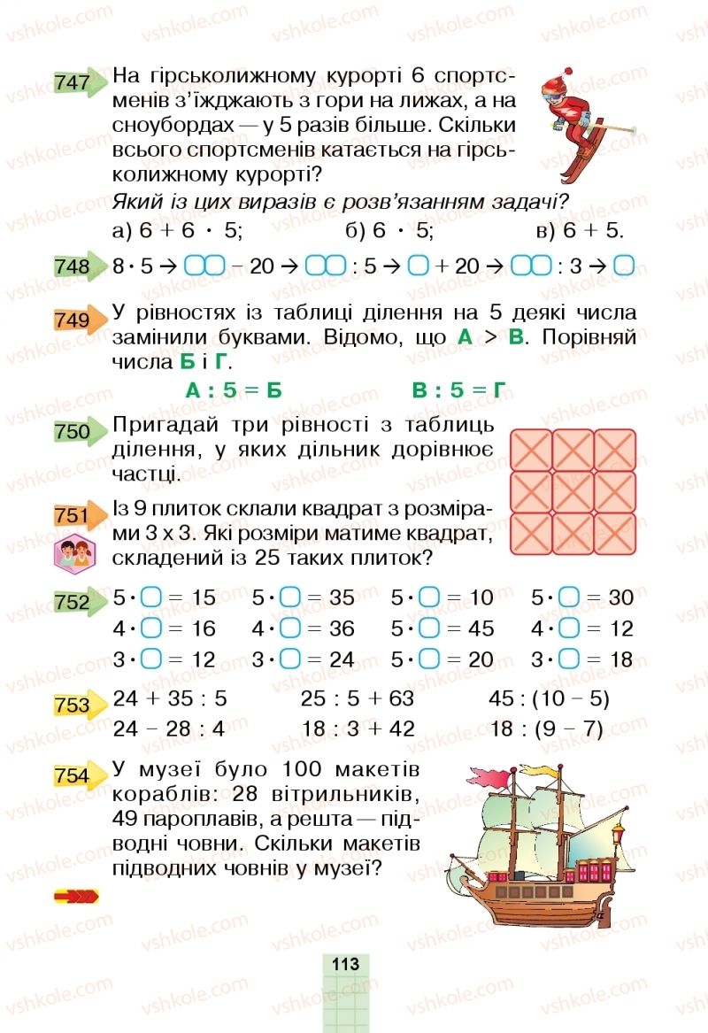 Страница 113 | Підручник Математика 2 клас Н.О. Будна, М.В. Беденко  2019