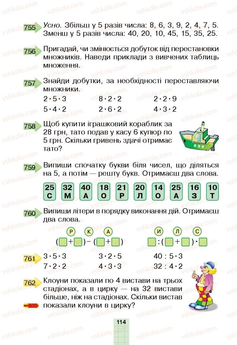 Страница 114 | Підручник Математика 2 клас Н.О. Будна, М.В. Беденко  2019