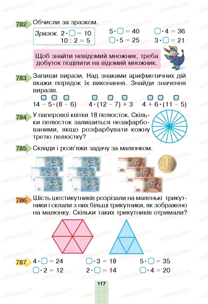 Страница 117 | Підручник Математика 2 клас Н.О. Будна, М.В. Беденко  2019