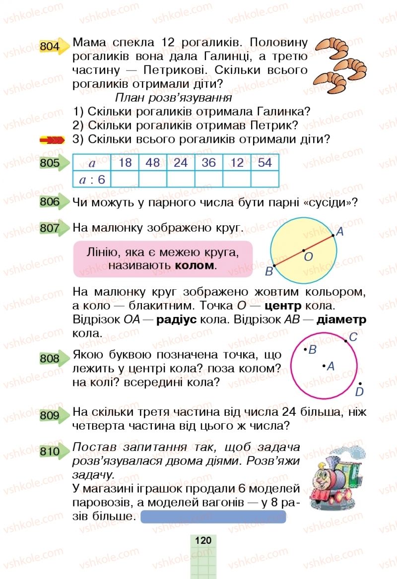 Страница 120 | Підручник Математика 2 клас Н.О. Будна, М.В. Беденко  2019