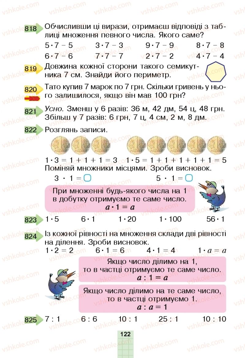 Страница 122 | Підручник Математика 2 клас Н.О. Будна, М.В. Беденко  2019