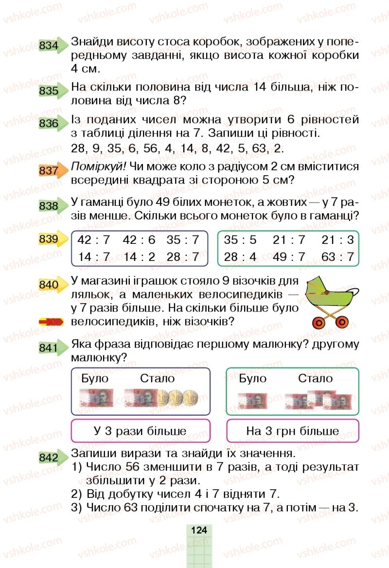 Страница 124 | Підручник Математика 2 клас Н.О. Будна, М.В. Беденко  2019
