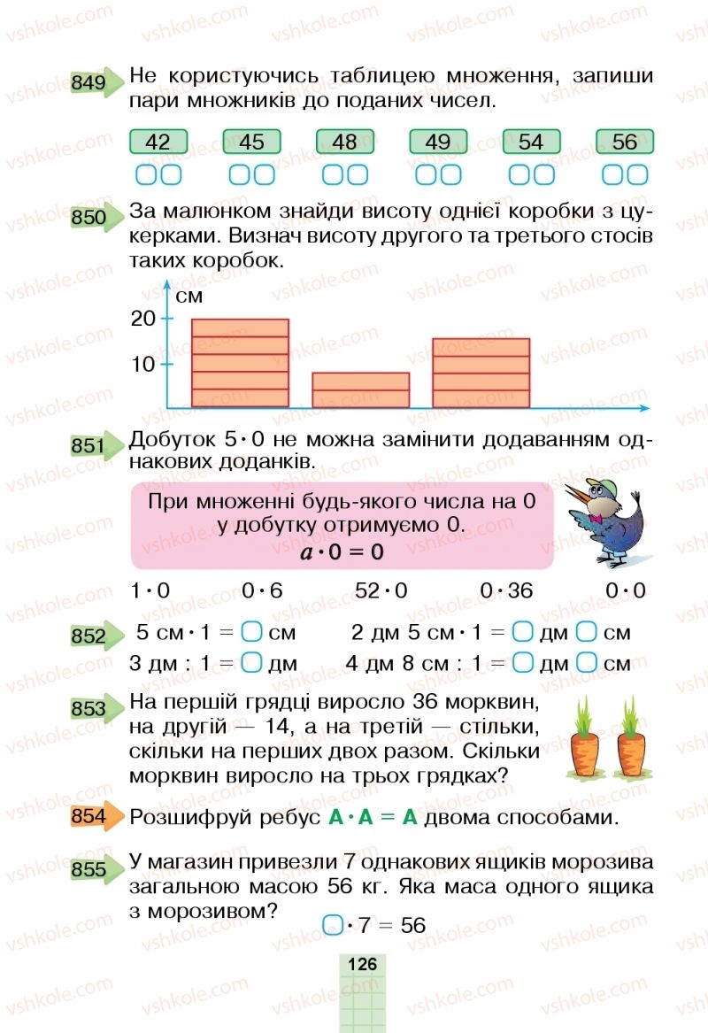 Страница 126 | Підручник Математика 2 клас Н.О. Будна, М.В. Беденко  2019