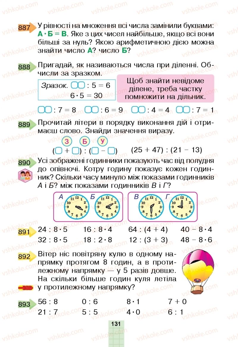 Страница 131 | Підручник Математика 2 клас Н.О. Будна, М.В. Беденко  2019