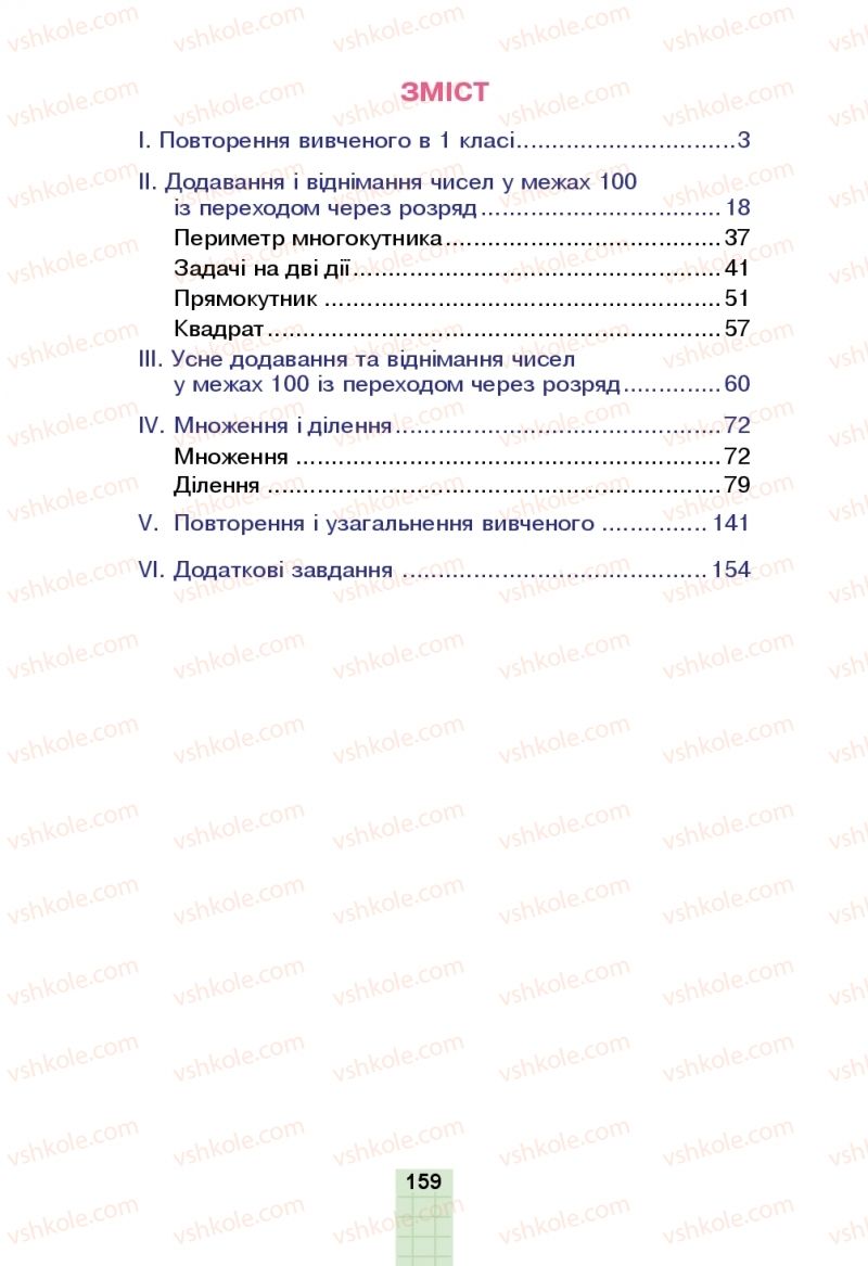 Страница 159 | Підручник Математика 2 клас Н.О. Будна, М.В. Беденко  2019