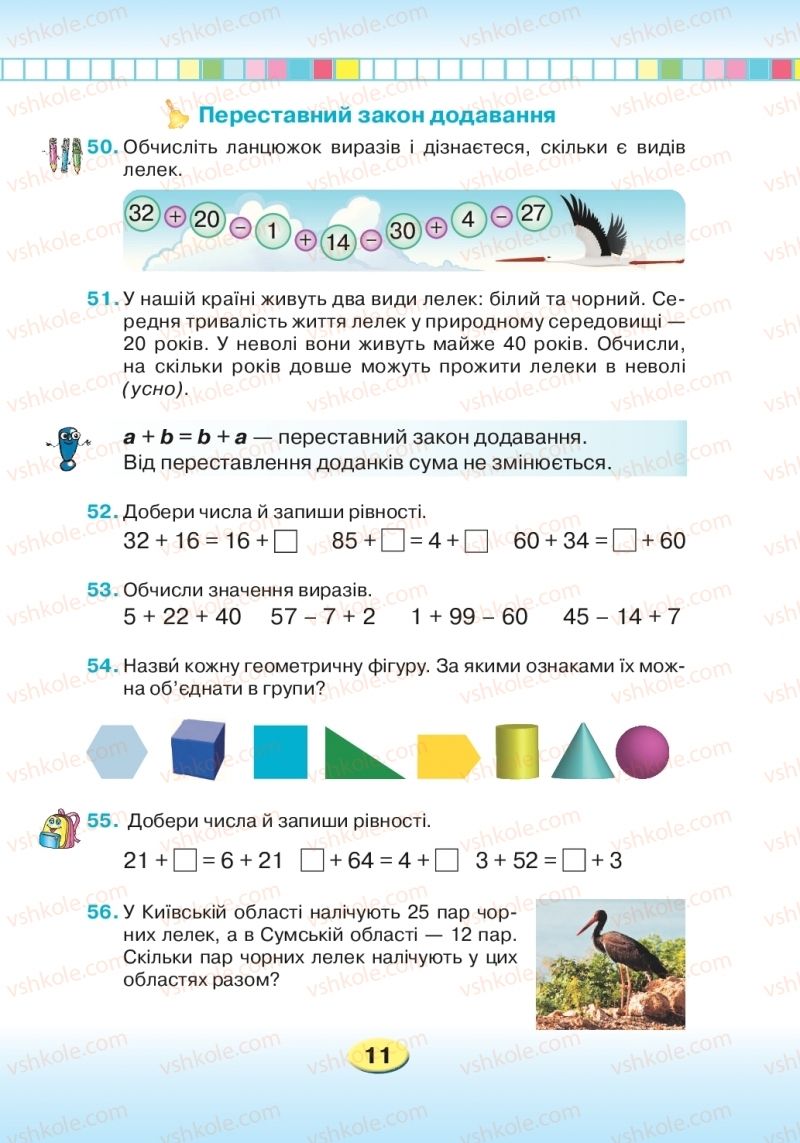 Страница 11 | Підручник Математика 2 клас Л.В. Оляницька 2019