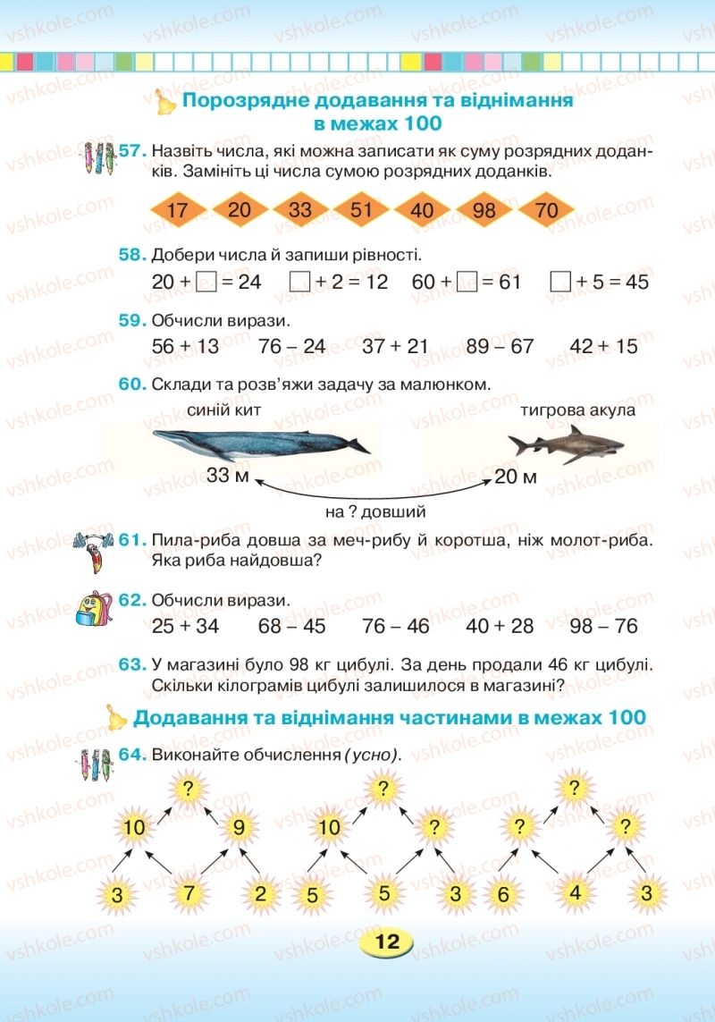 Страница 12 | Підручник Математика 2 клас Л.В. Оляницька 2019