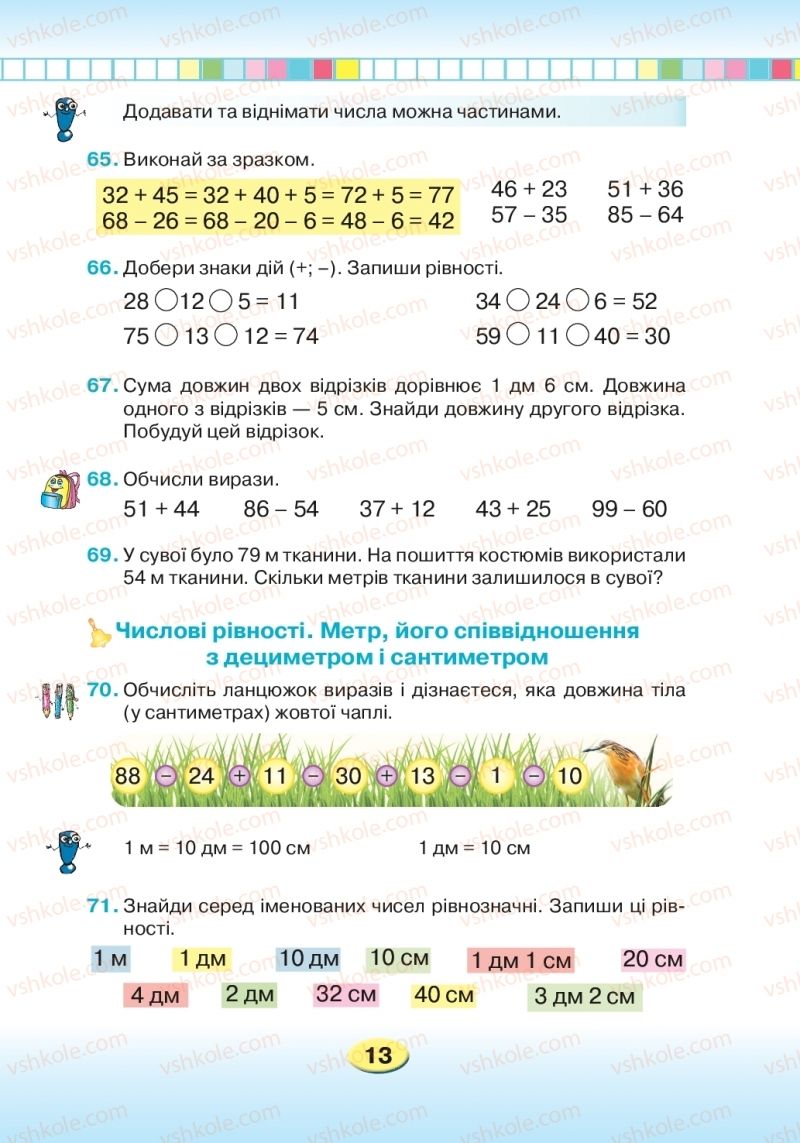 Страница 13 | Підручник Математика 2 клас Л.В. Оляницька 2019
