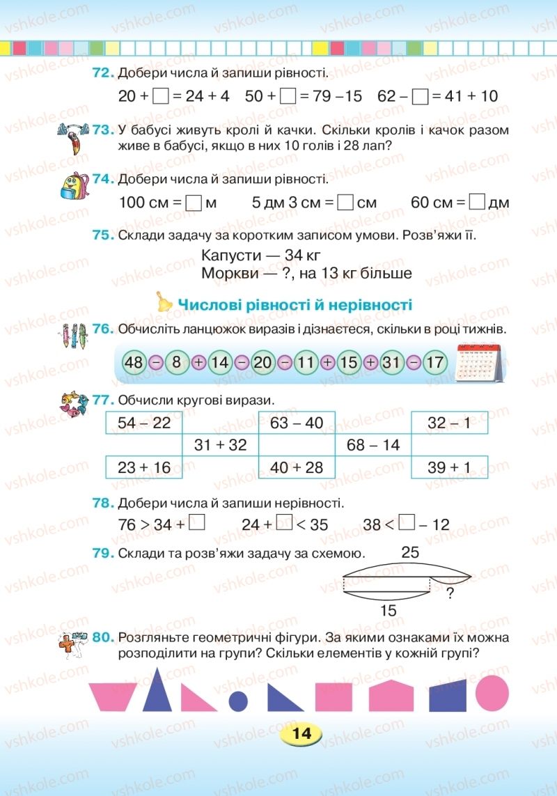 Страница 14 | Підручник Математика 2 клас Л.В. Оляницька 2019