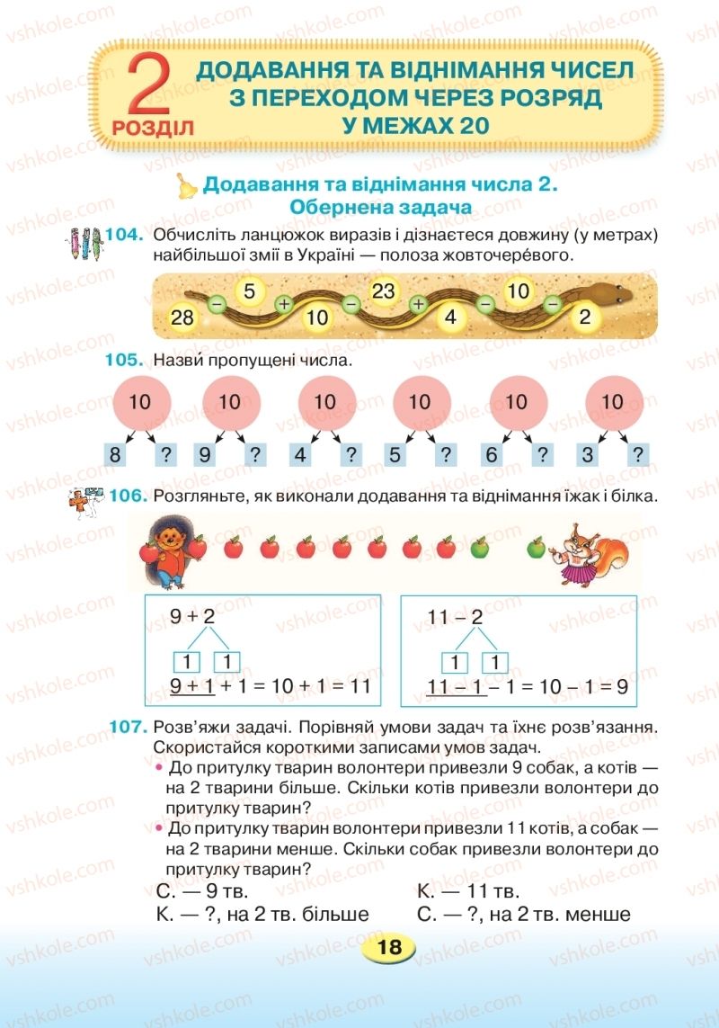 Страница 18 | Підручник Математика 2 клас Л.В. Оляницька 2019