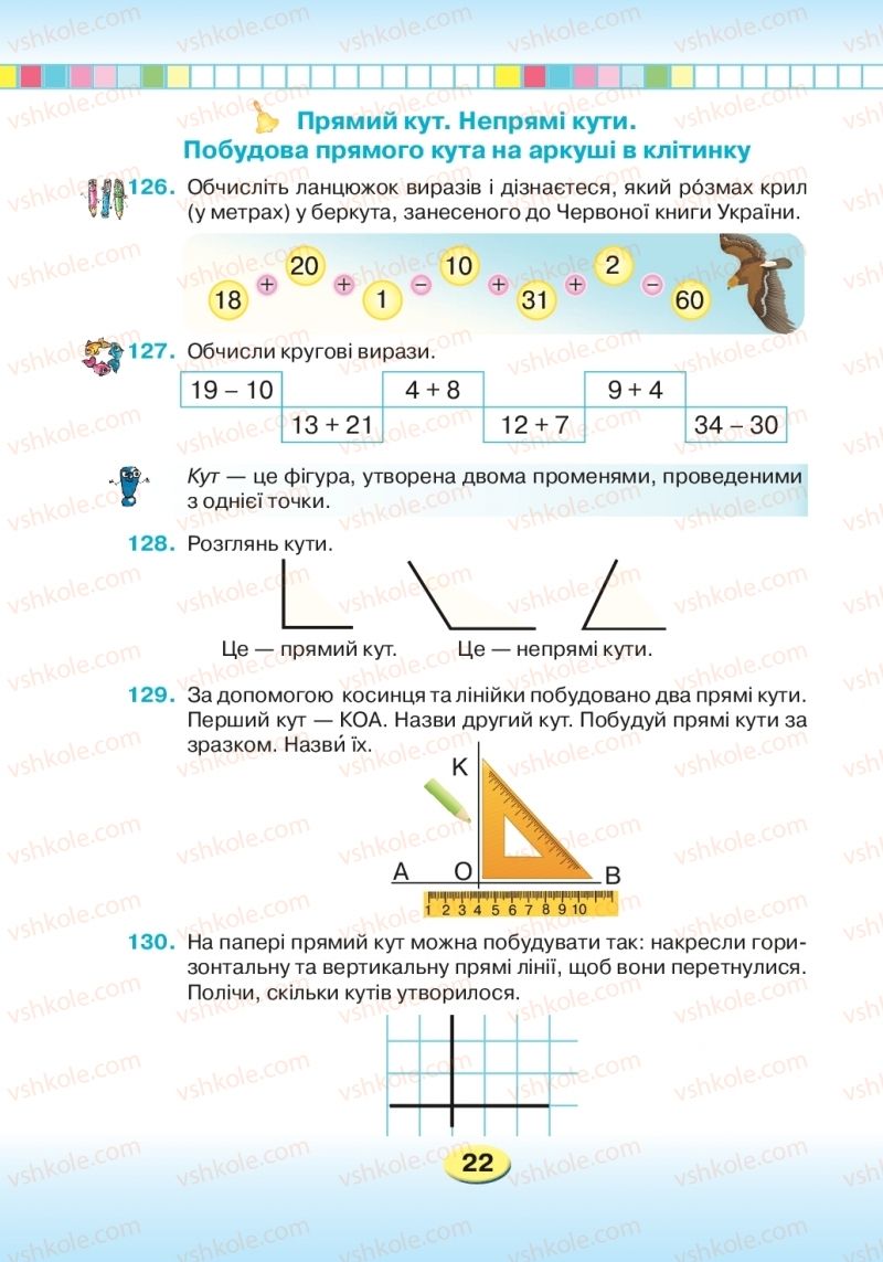 Страница 22 | Підручник Математика 2 клас Л.В. Оляницька 2019
