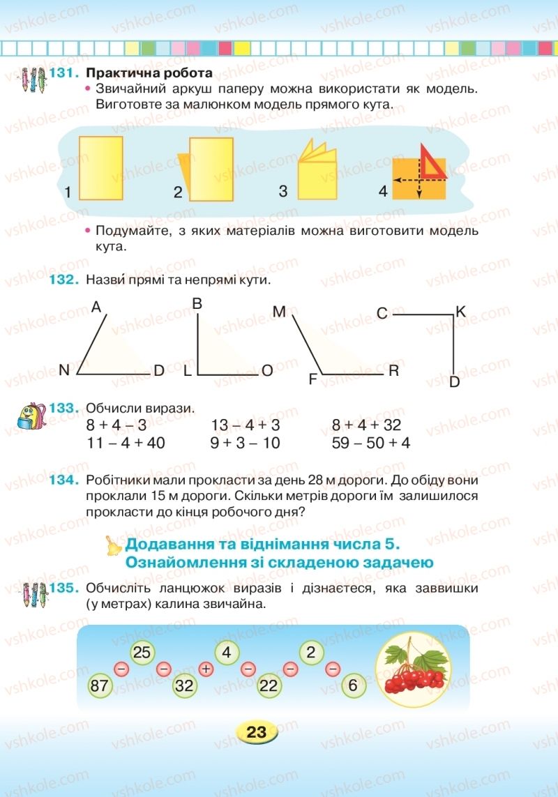 Страница 23 | Підручник Математика 2 клас Л.В. Оляницька 2019