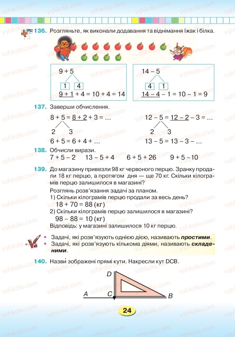 Страница 24 | Підручник Математика 2 клас Л.В. Оляницька 2019