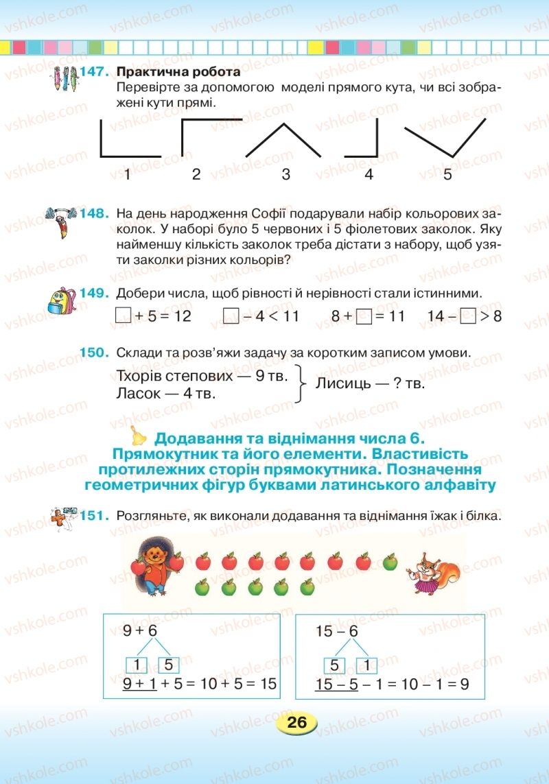 Страница 26 | Підручник Математика 2 клас Л.В. Оляницька 2019