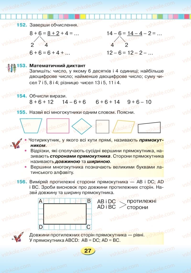 Страница 27 | Підручник Математика 2 клас Л.В. Оляницька 2019