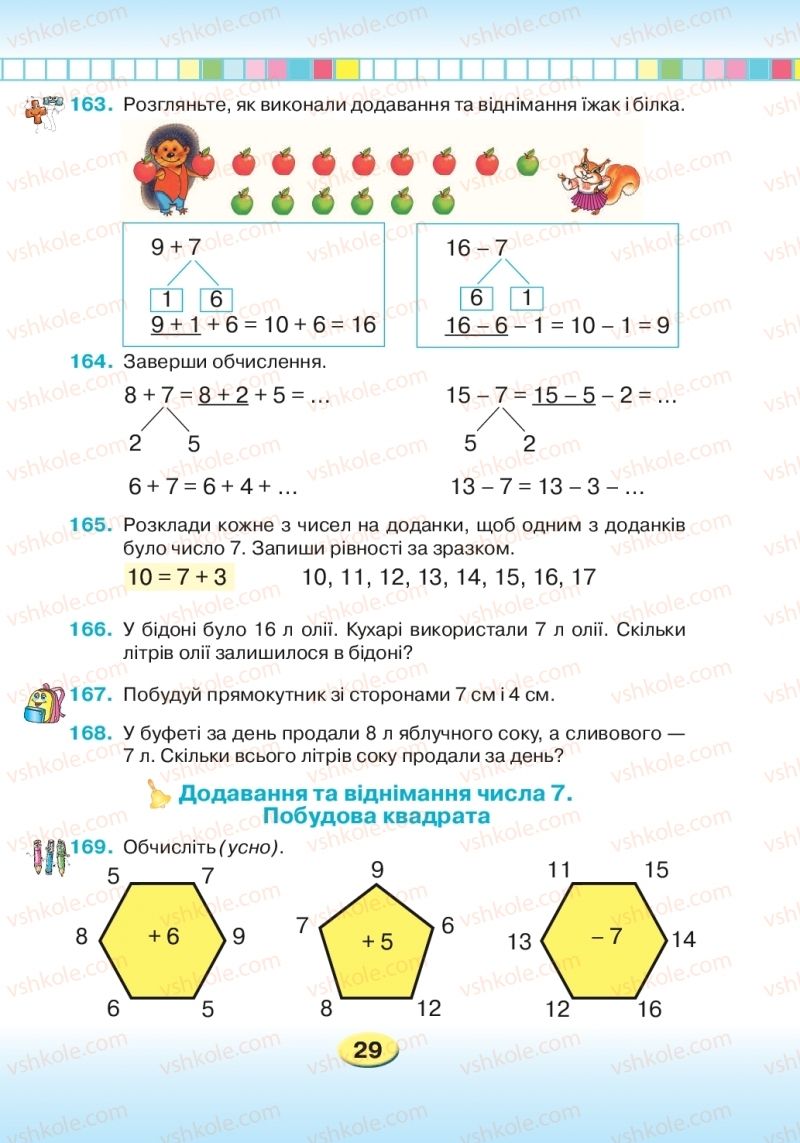 Страница 29 | Підручник Математика 2 клас Л.В. Оляницька 2019