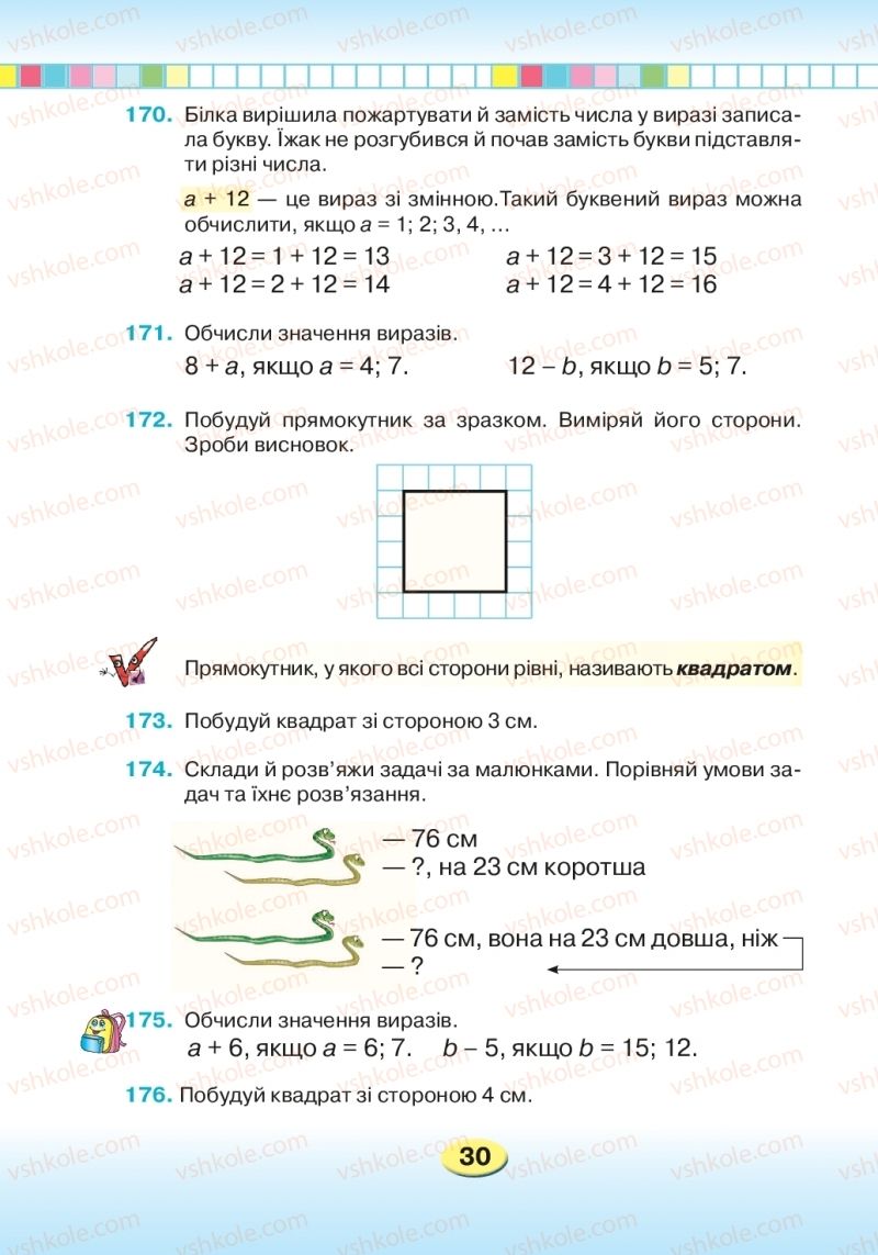 Страница 30 | Підручник Математика 2 клас Л.В. Оляницька 2019