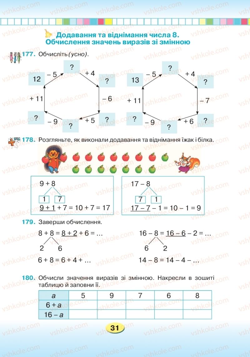 Страница 31 | Підручник Математика 2 клас Л.В. Оляницька 2019