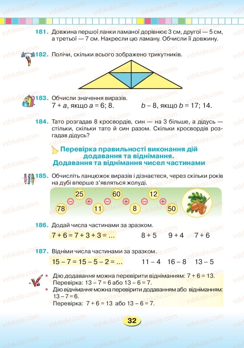 Страница 32 | Підручник Математика 2 клас Л.В. Оляницька 2019