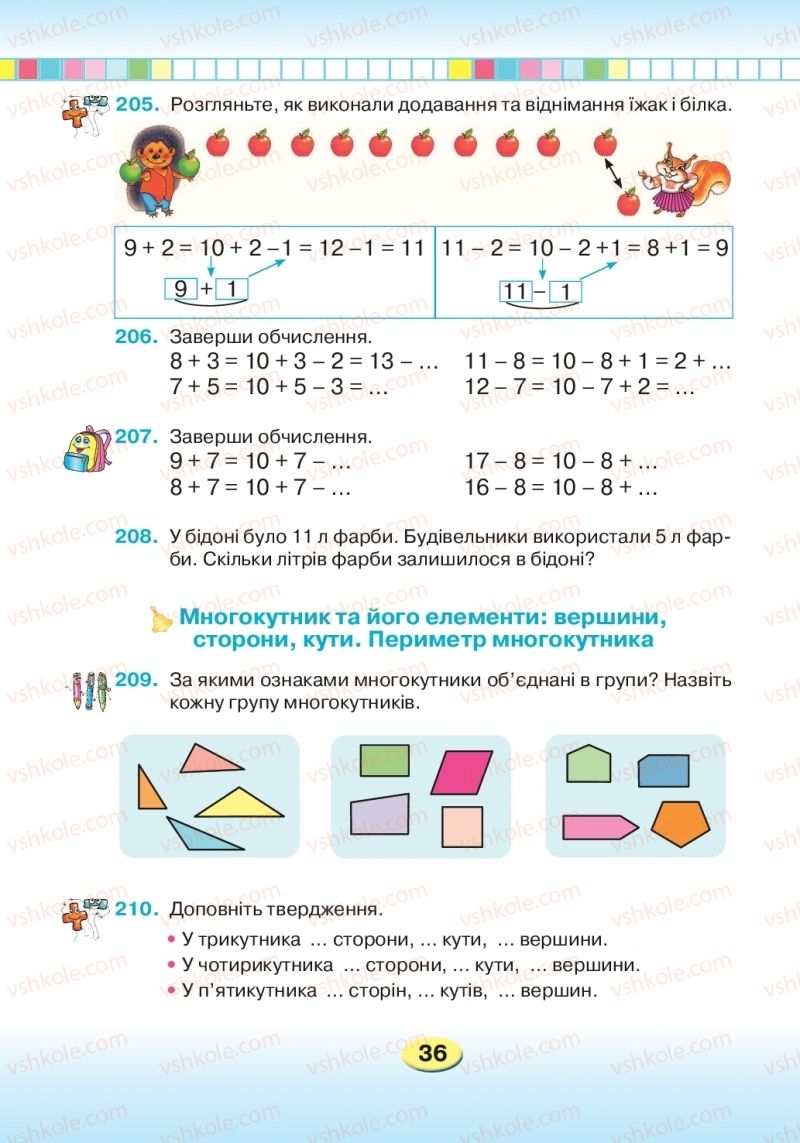 Страница 36 | Підручник Математика 2 клас Л.В. Оляницька 2019