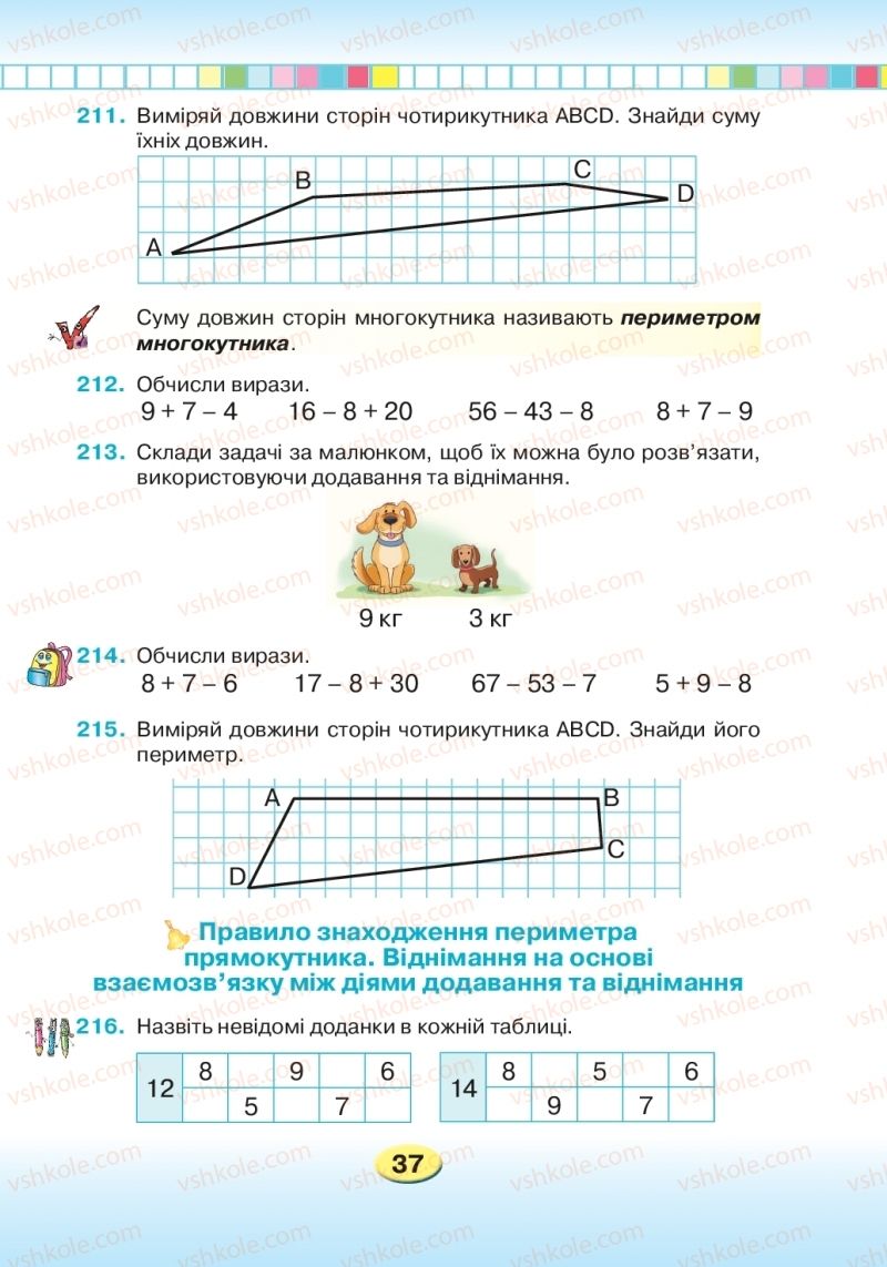 Страница 37 | Підручник Математика 2 клас Л.В. Оляницька 2019