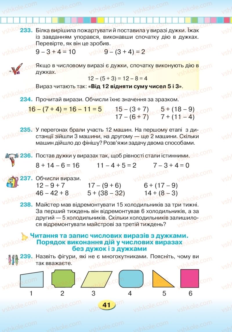 Страница 41 | Підручник Математика 2 клас Л.В. Оляницька 2019