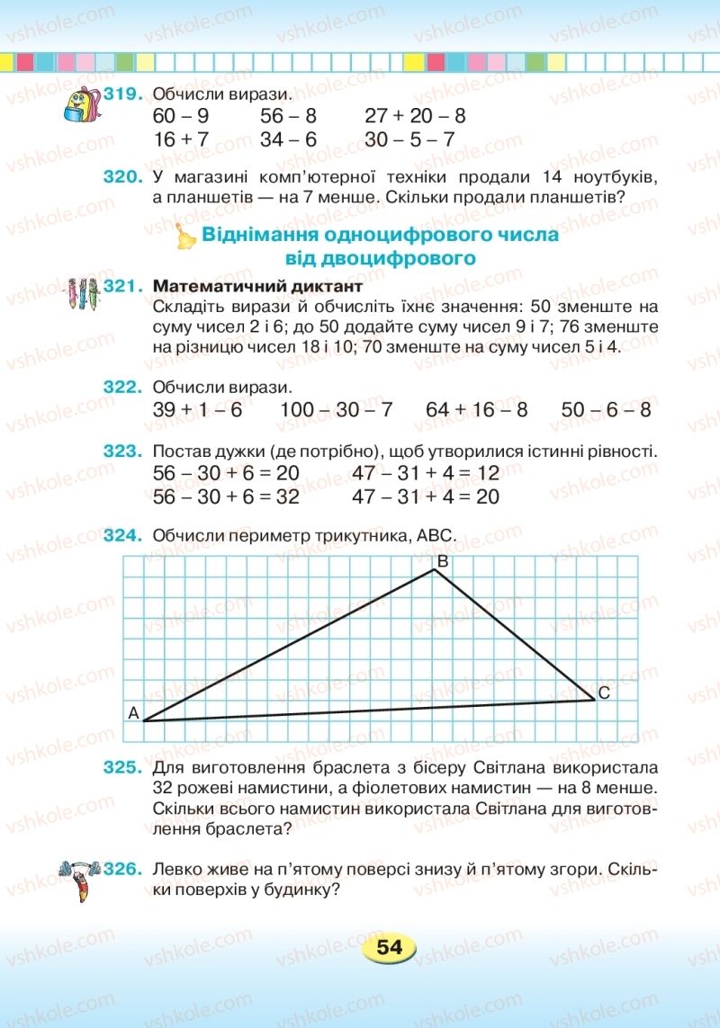 Страница 54 | Підручник Математика 2 клас Л.В. Оляницька 2019