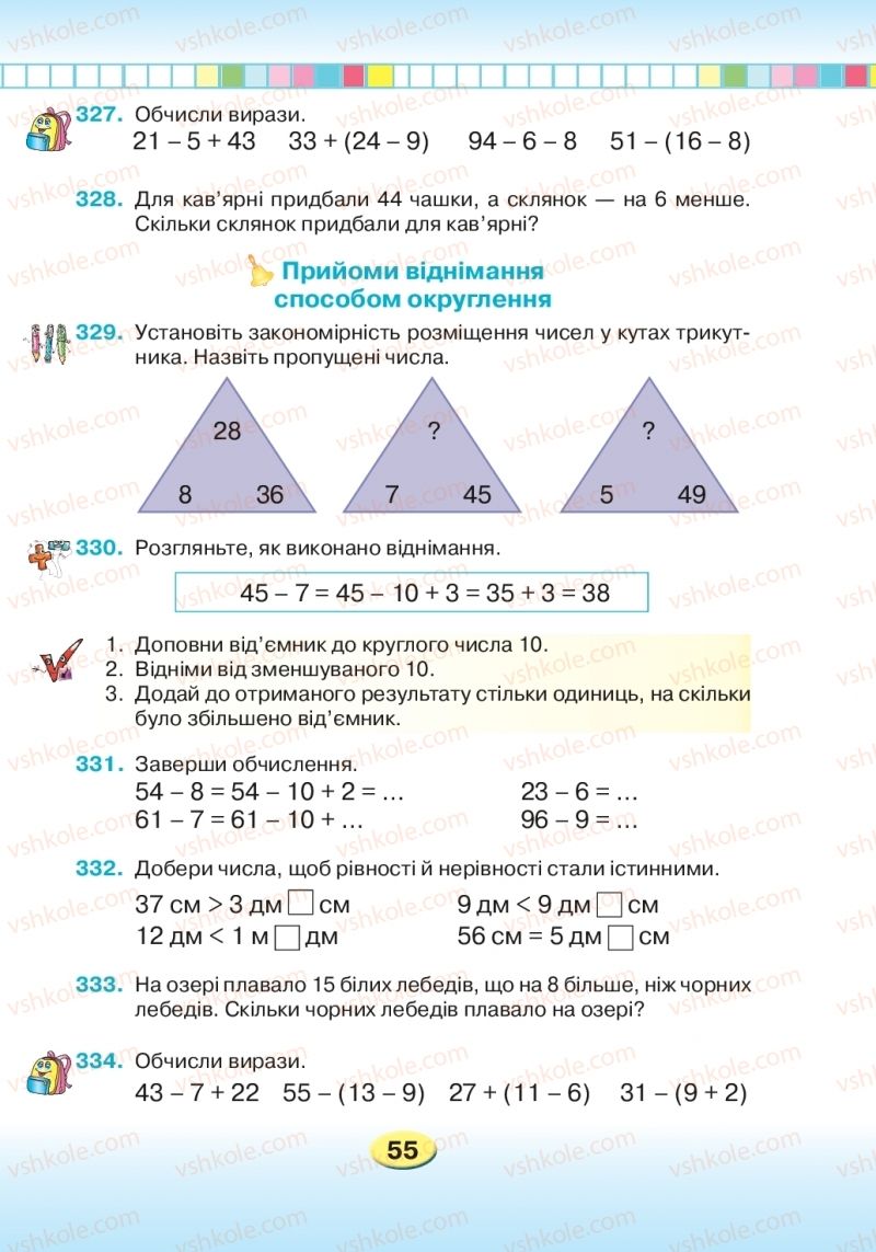 Страница 55 | Підручник Математика 2 клас Л.В. Оляницька 2019