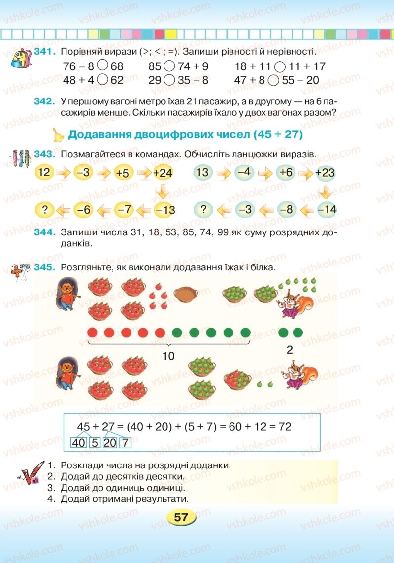 Страница 57 | Підручник Математика 2 клас Л.В. Оляницька 2019