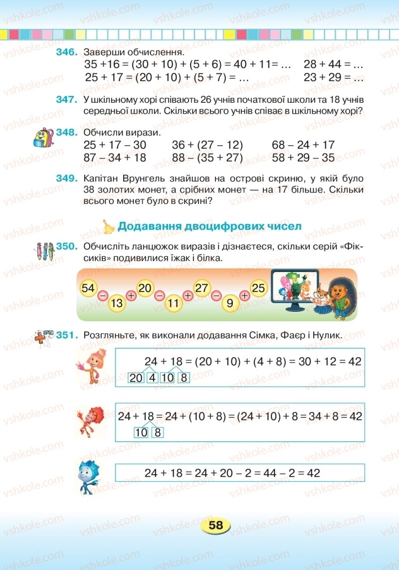 Страница 58 | Підручник Математика 2 клас Л.В. Оляницька 2019