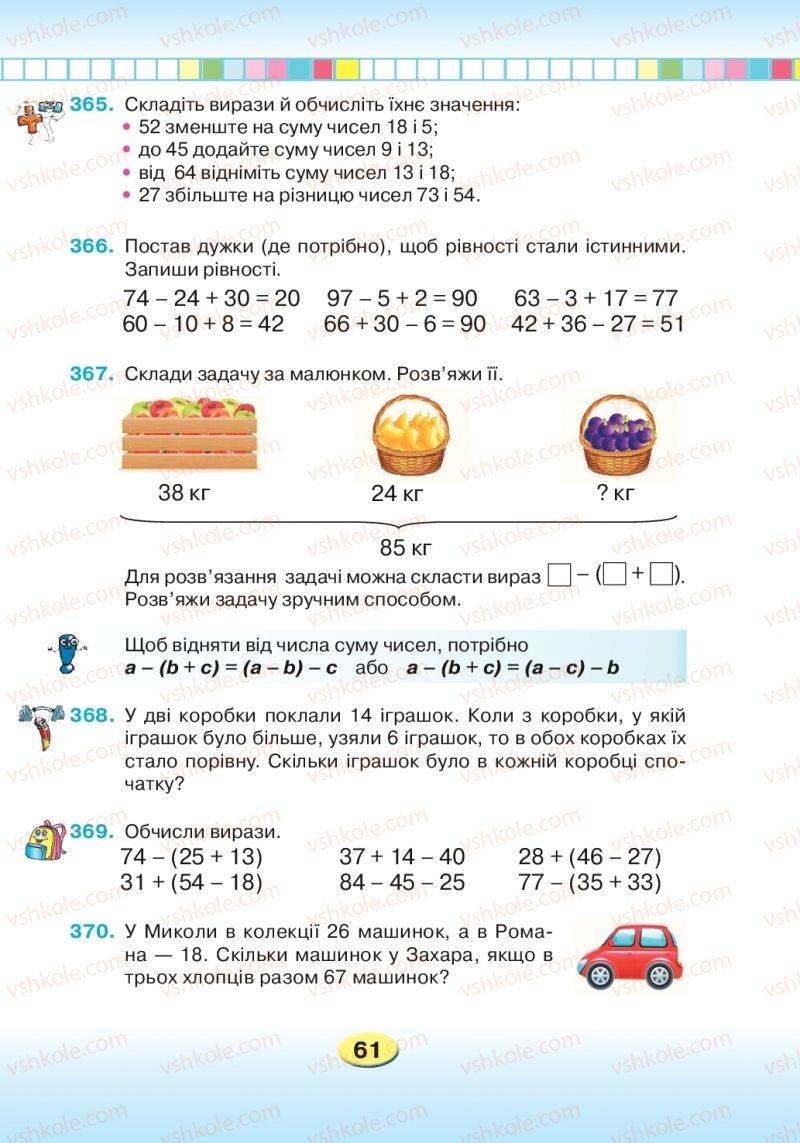 Страница 61 | Підручник Математика 2 клас Л.В. Оляницька 2019