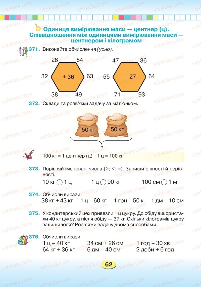 Страница 62 | Підручник Математика 2 клас Л.В. Оляницька 2019