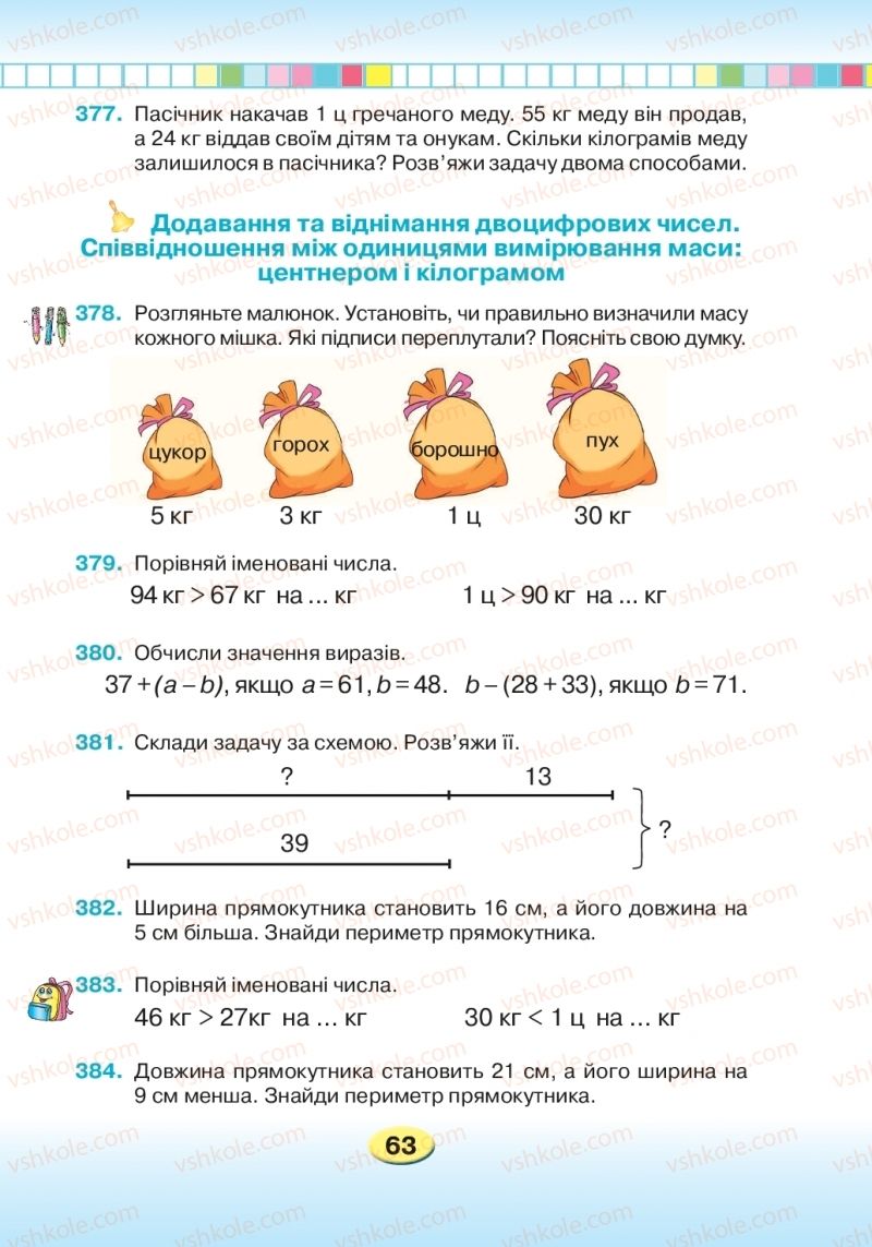 Страница 63 | Підручник Математика 2 клас Л.В. Оляницька 2019