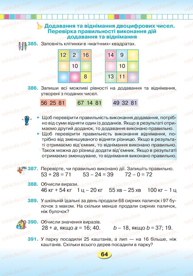 Страница 64 | Підручник Математика 2 клас Л.В. Оляницька 2019