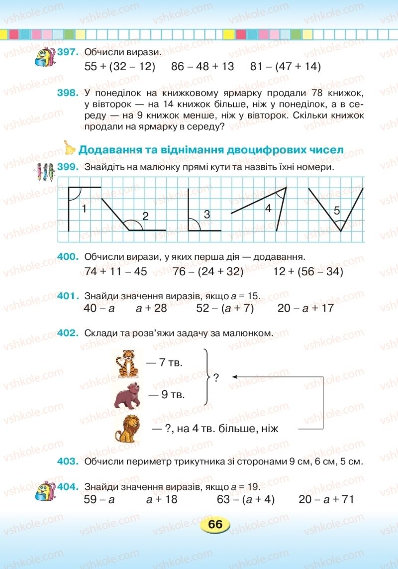 Страница 66 | Підручник Математика 2 клас Л.В. Оляницька 2019