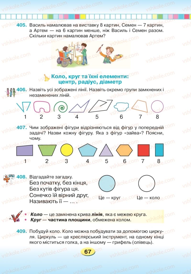 Страница 67 | Підручник Математика 2 клас Л.В. Оляницька 2019