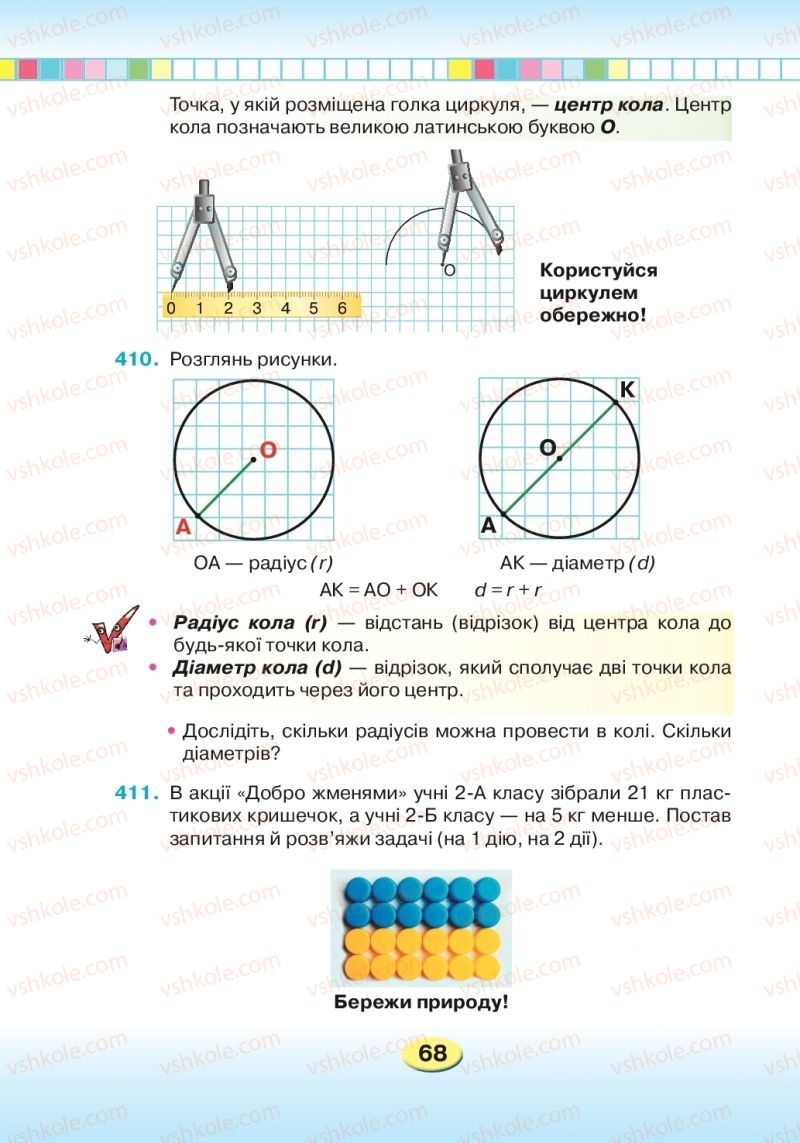 Страница 68 | Підручник Математика 2 клас Л.В. Оляницька 2019