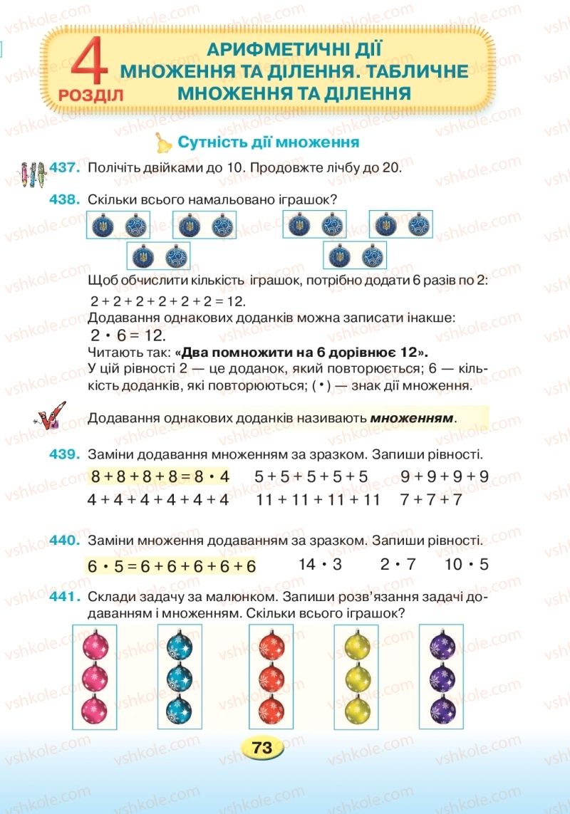 Страница 73 | Підручник Математика 2 клас Л.В. Оляницька 2019