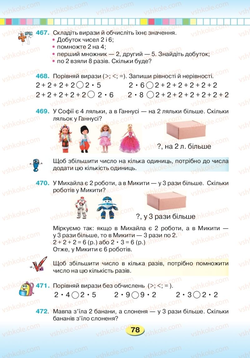 Страница 78 | Підручник Математика 2 клас Л.В. Оляницька 2019