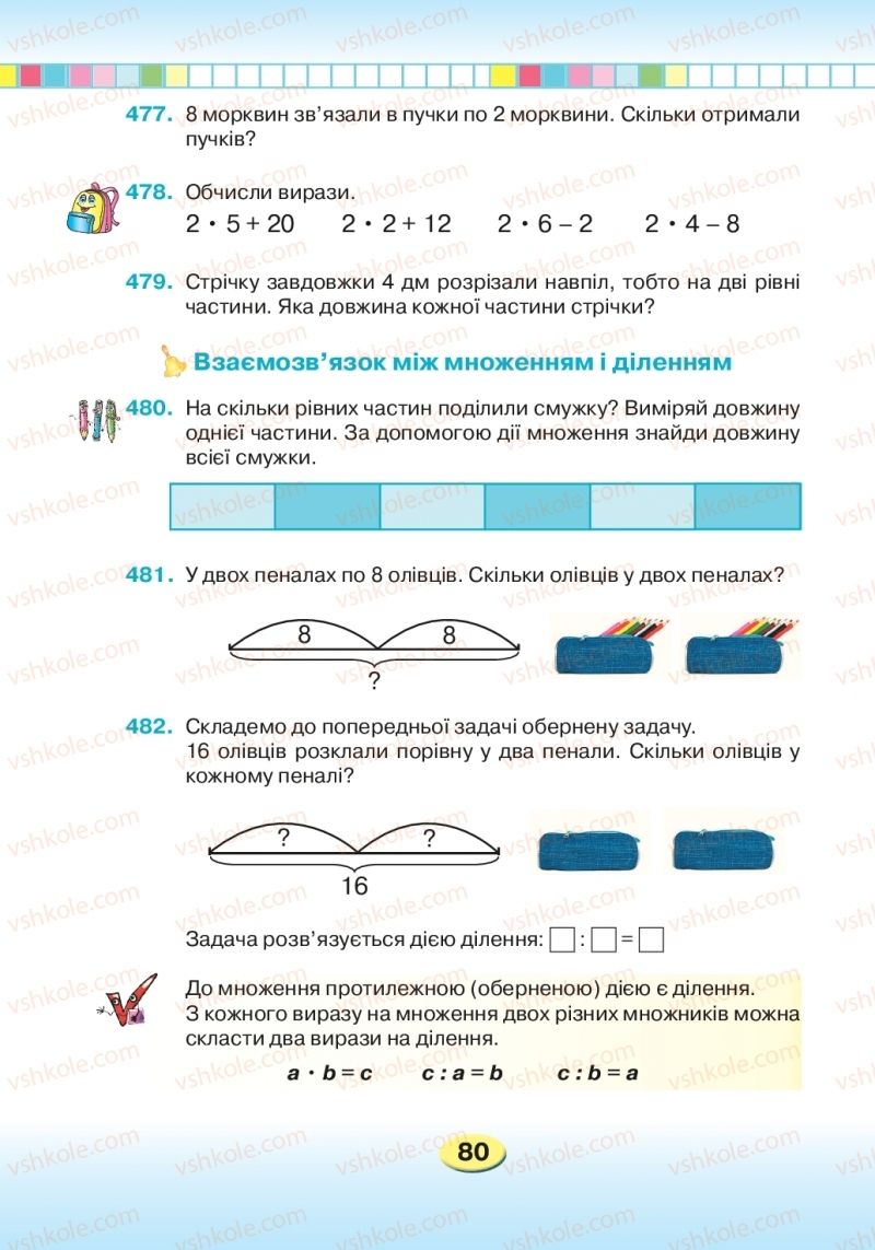 Страница 80 | Підручник Математика 2 клас Л.В. Оляницька 2019